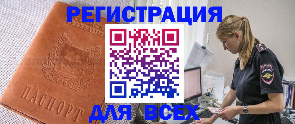 временная регистрация купить в Назрани