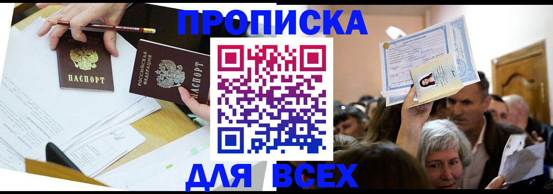 прописка от собственника в Назрани