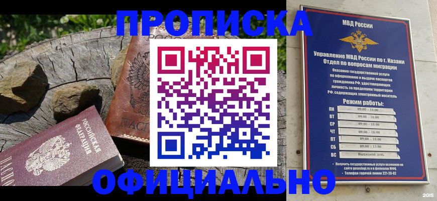 прописка от собственника в Назрани