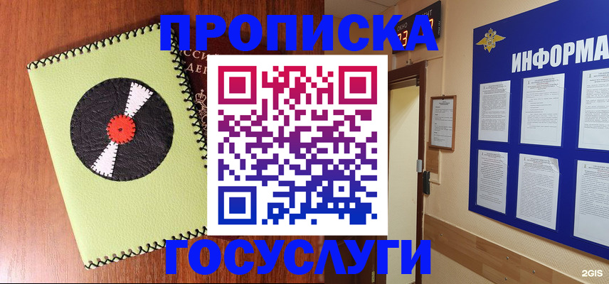 прописка в Назрани