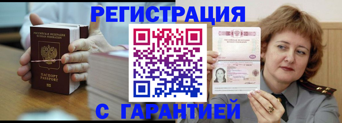 временная регистрация поиск в Назрани