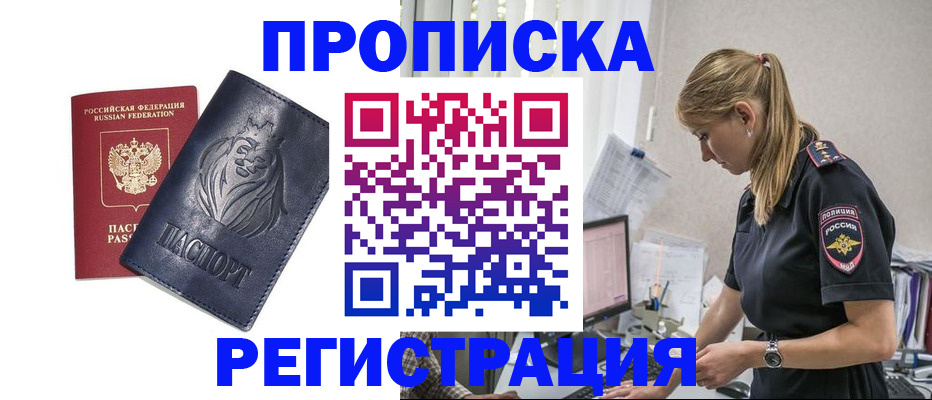 прописка для военкомата в Назрани