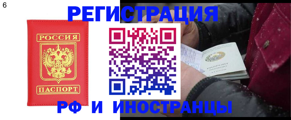 купить прописку в Назрани