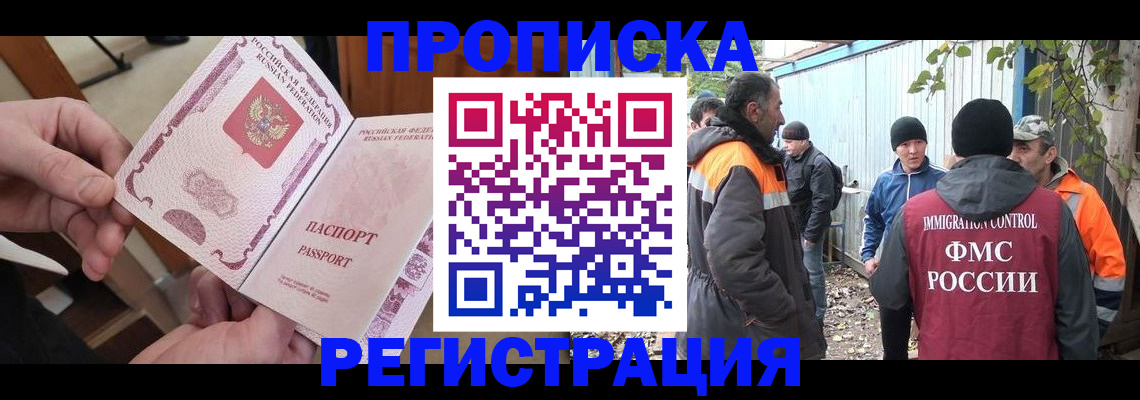 где прописаться в Назрани